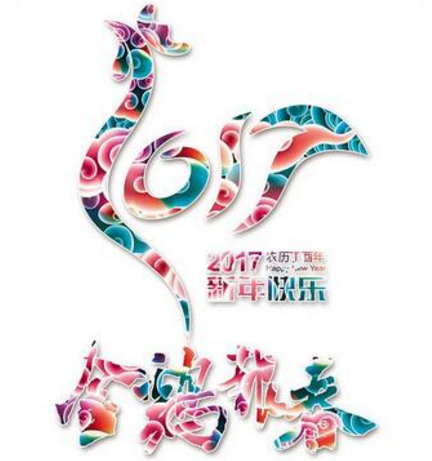 新鄉(xiāng)工縫雞年送祝福啦！?。?/></p><p style=